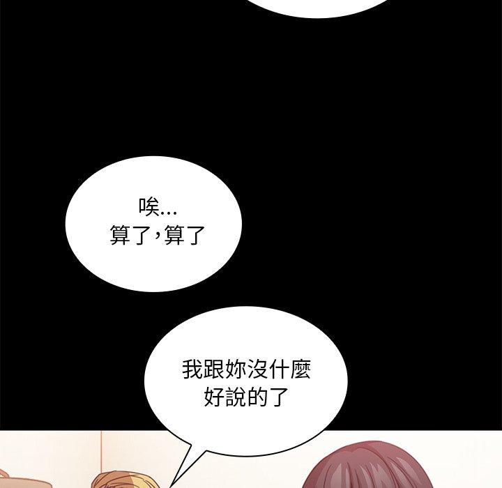 鄰居的逆襲 在线观看 第18話 漫画图片60