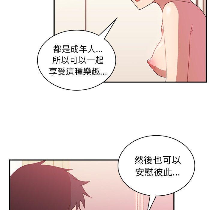 鄰居的逆襲 在线观看 第19話 漫画图片45