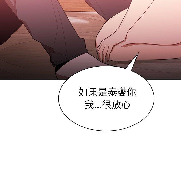 鄰居的逆襲 在线观看 第19話 漫画图片47