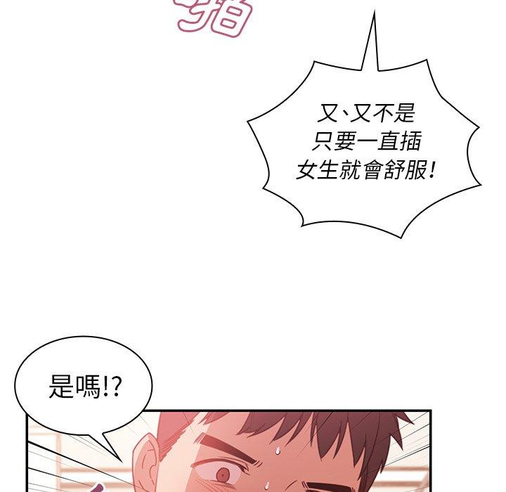 鄰居的逆襲 在线观看 第19話 漫画图片81