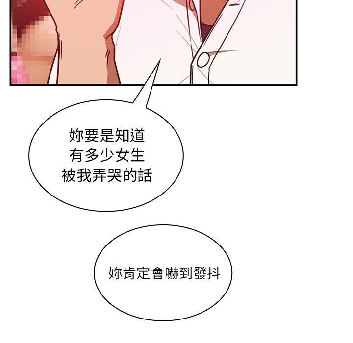 鄰居的逆襲 在线观看 第19話 漫画图片54