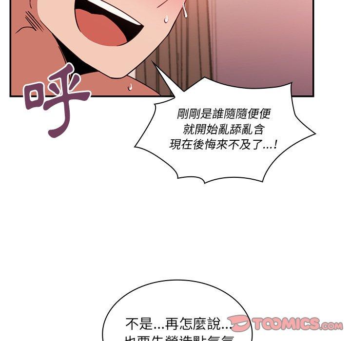 鄰居的逆襲 在线观看 第19話 漫画图片72