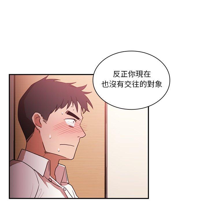 鄰居的逆襲 在线观看 第19話 漫画图片29