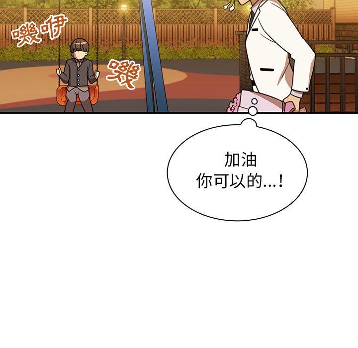 鄰居的逆襲 在线观看 第21話 漫画图片103