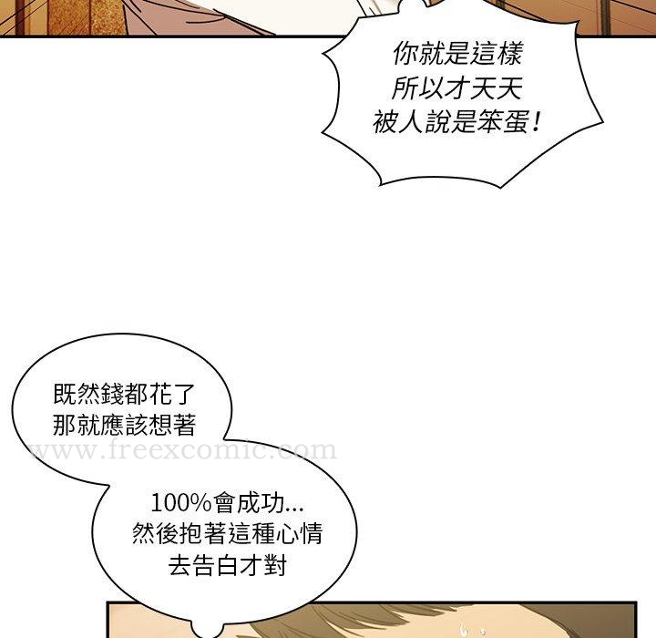 鄰居的逆襲 在线观看 第21話 漫画图片100