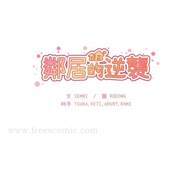 鄰居的逆襲 在线观看 第21話 漫画图片34