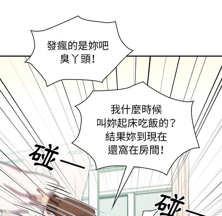 鄰居的逆襲 在线观看 第21話 漫画图片21