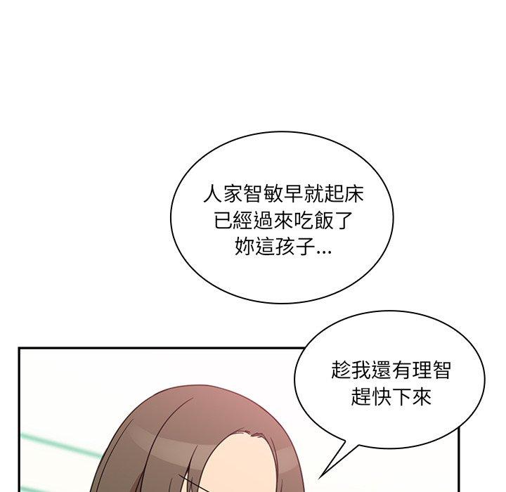 鄰居的逆襲 在线观看 第21話 漫画图片24