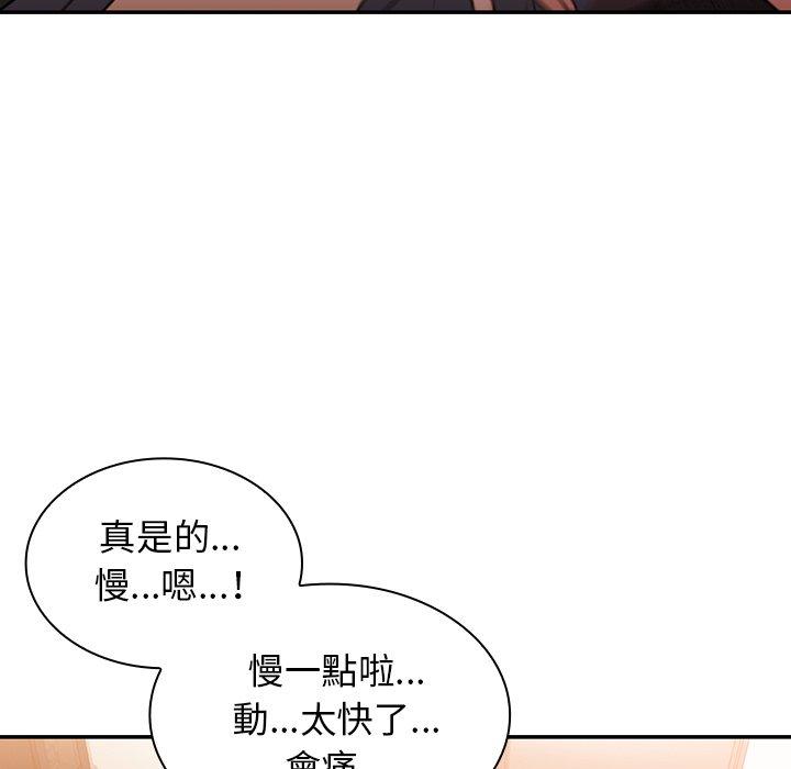 鄰居的逆襲 在线观看 第23話 漫画图片68