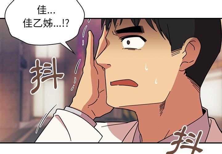 鄰居的逆襲 在线观看 第23話 漫画图片3