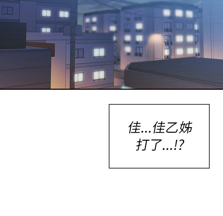 鄰居的逆襲 在线观看 第23話 漫画图片17