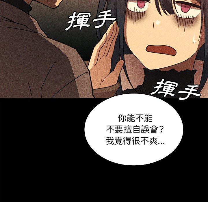 鄰居的逆襲 在线观看 第24話 漫画图片68