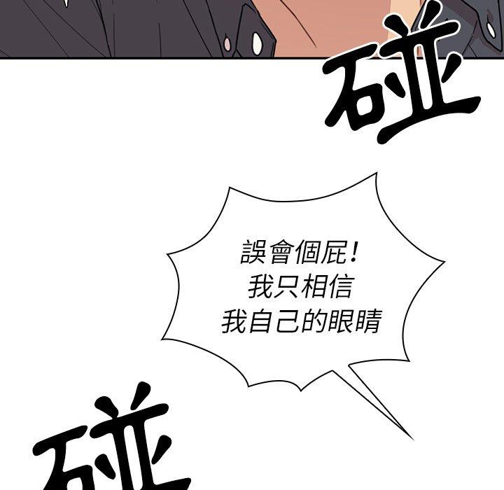 鄰居的逆襲 在线观看 第24話 漫画图片20