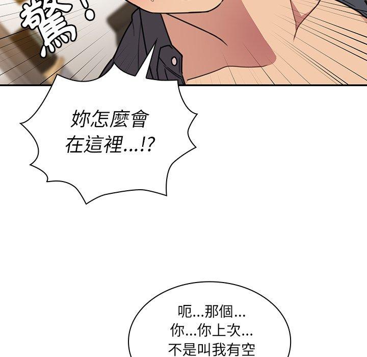 鄰居的逆襲 在线观看 第24話 漫画图片7