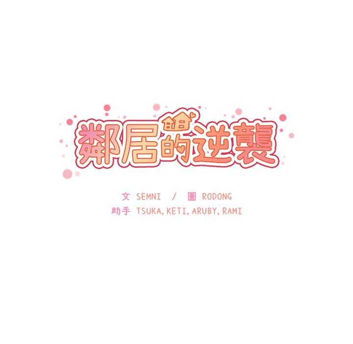 邻居的逆袭 第24話 韩漫图片13