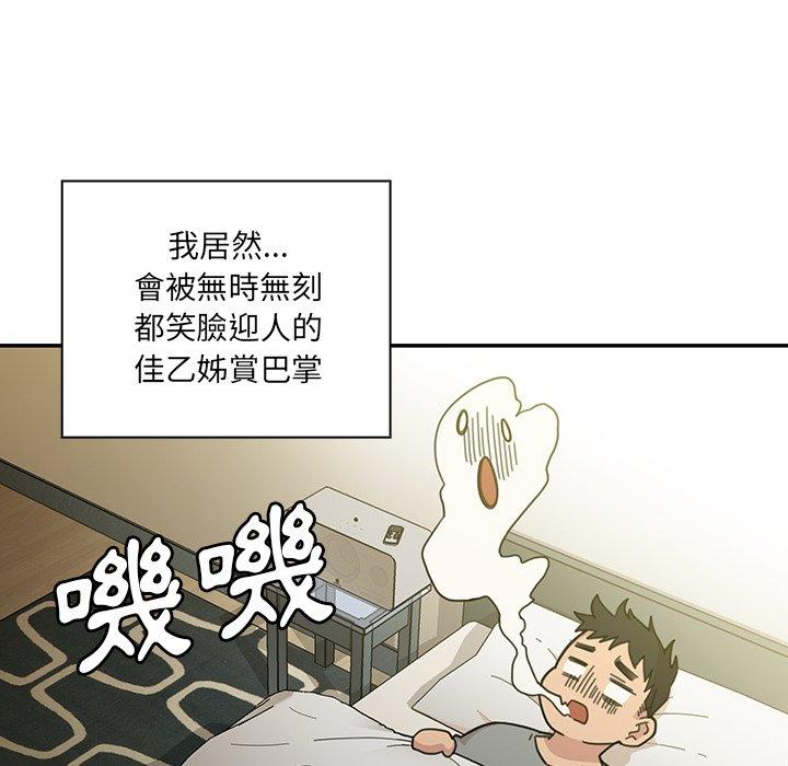 鄰居的逆襲 在线观看 第24話 漫画图片118