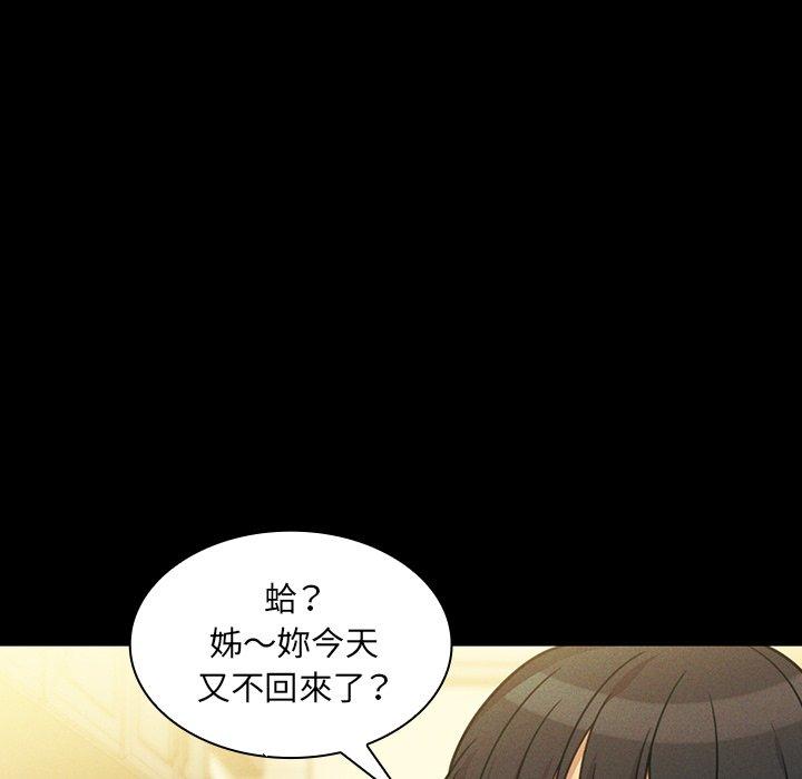 鄰居的逆襲 在线观看 第25話 漫画图片90