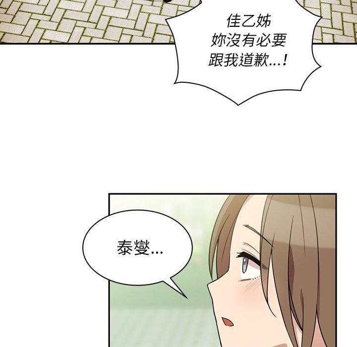 鄰居的逆襲 在线观看 第25話 漫画图片13