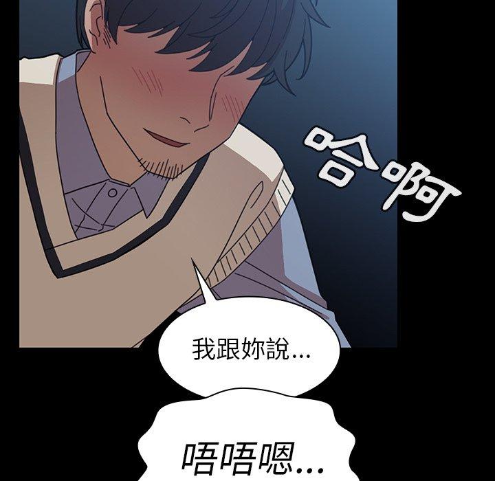 鄰居的逆襲 在线观看 第26話 漫画图片55