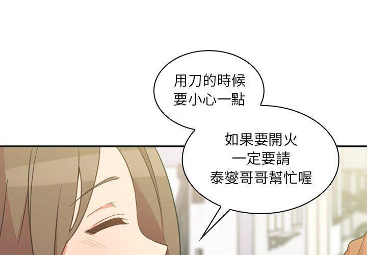 鄰居的逆襲 在线观看 第26話 漫画图片3