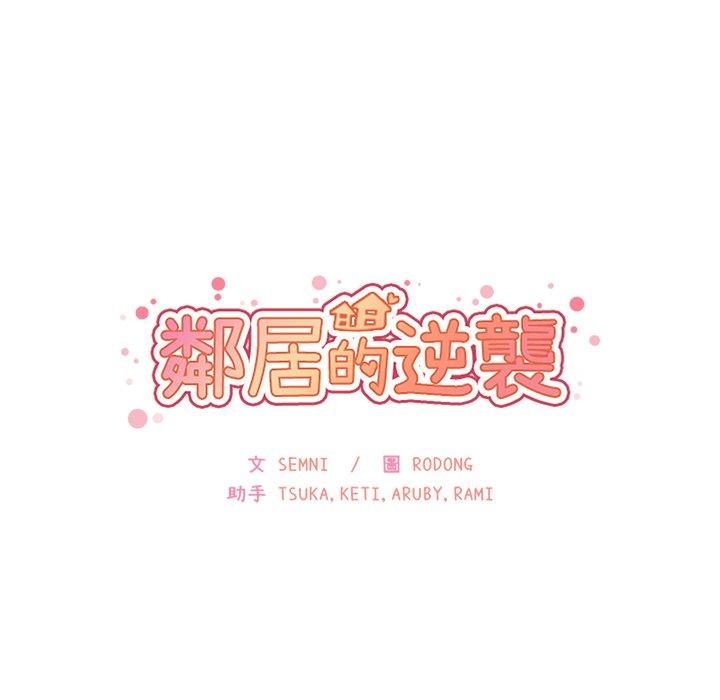 韩漫H漫画 邻居的逆袭  - 点击阅读 第29话 42