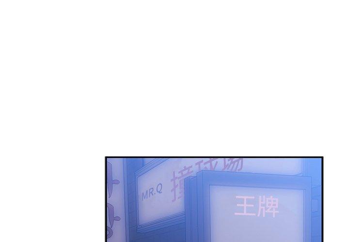 鄰居的逆襲 在线观看 第29話 漫画图片1