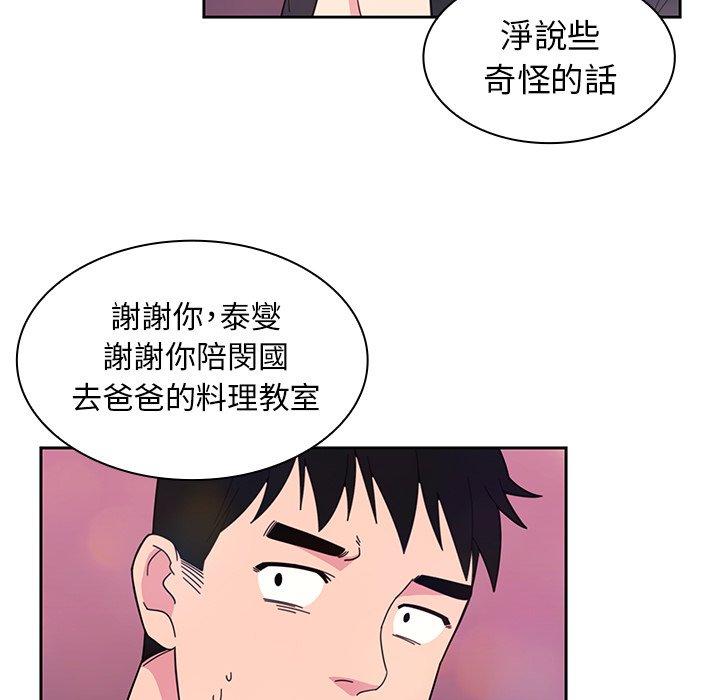 鄰居的逆襲 在线观看 第29話 漫画图片89