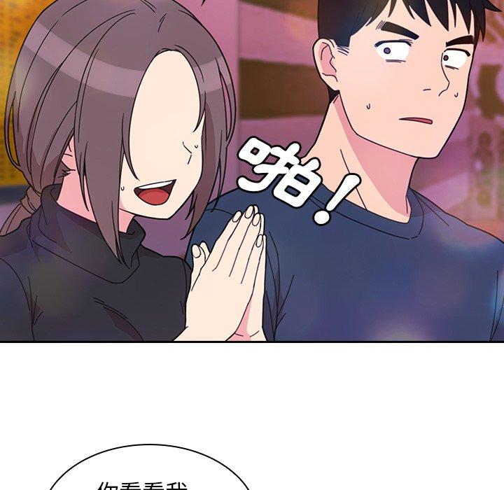 鄰居的逆襲 在线观看 第29話 漫画图片87