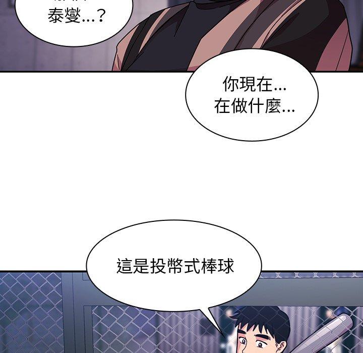 鄰居的逆襲 在线观看 第30話 漫画图片9