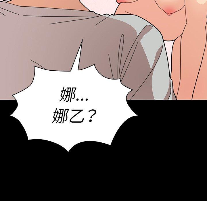 鄰居的逆襲 在线观看 第31話 漫画图片38