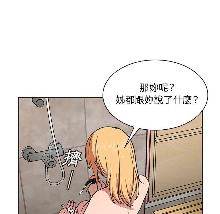 鄰居的逆襲 在线观看 第32話 漫画图片53