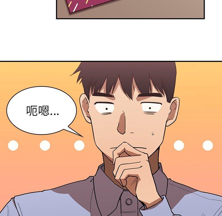 鄰居的逆襲 在线观看 第33話 漫画图片5