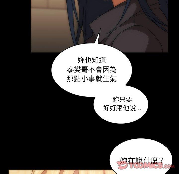 鄰居的逆襲 在线观看 第33話 漫画图片87