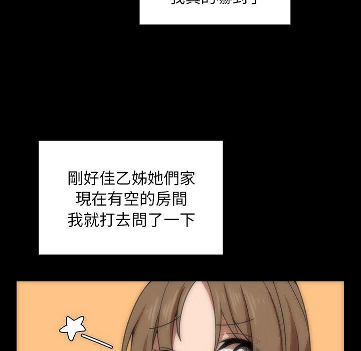 鄰居的逆襲 在线观看 第33話 漫画图片22