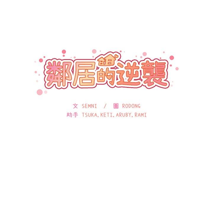 邻居的逆袭 第33話 韩漫图片50