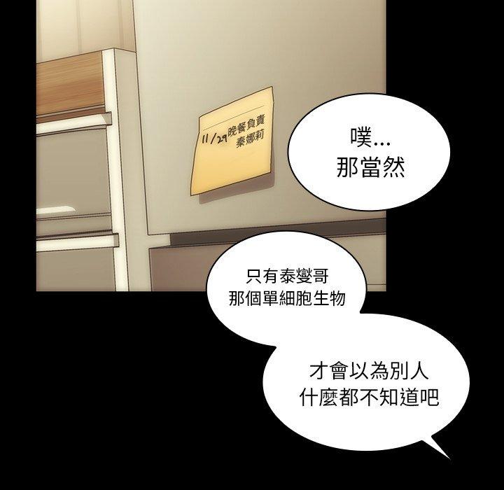 鄰居的逆襲 在线观看 第33話 漫画图片96