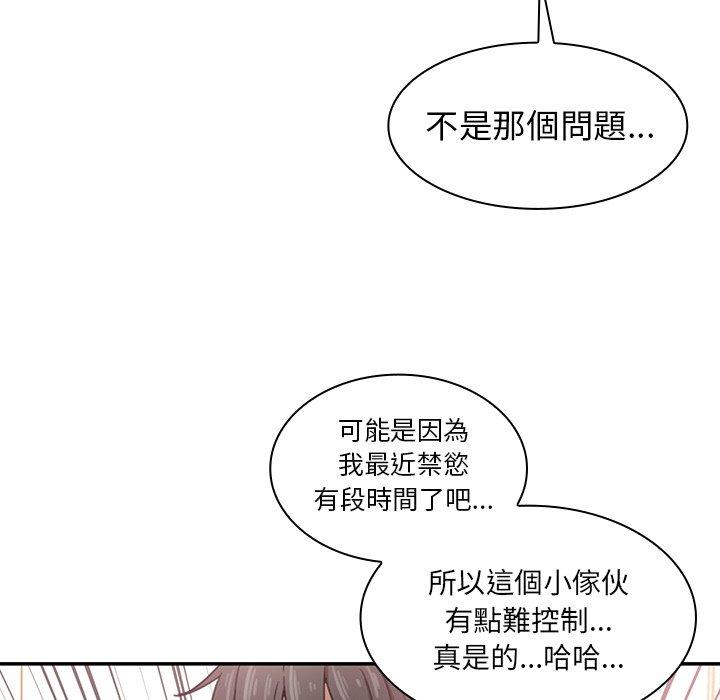 鄰居的逆襲 在线观看 第33話 漫画图片29