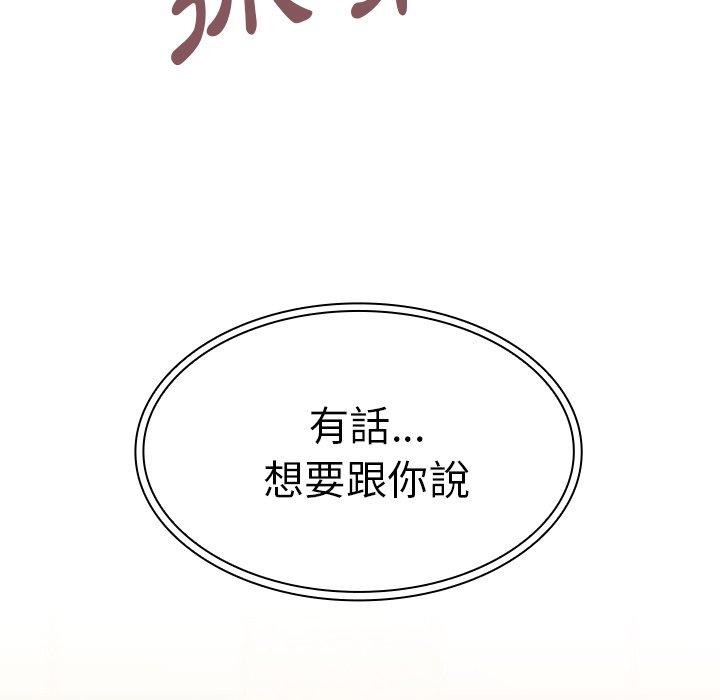 鄰居的逆襲 在线观看 第33話 漫画图片119