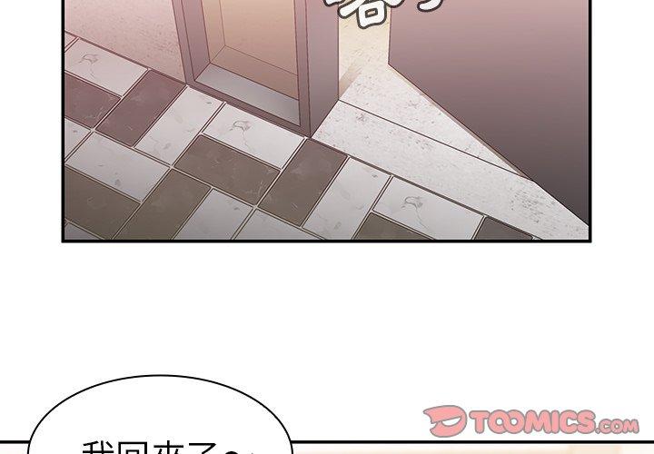 鄰居的逆襲 在线观看 第34話 漫画图片2