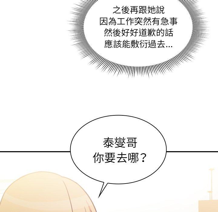 鄰居的逆襲 在线观看 第34話 漫画图片82