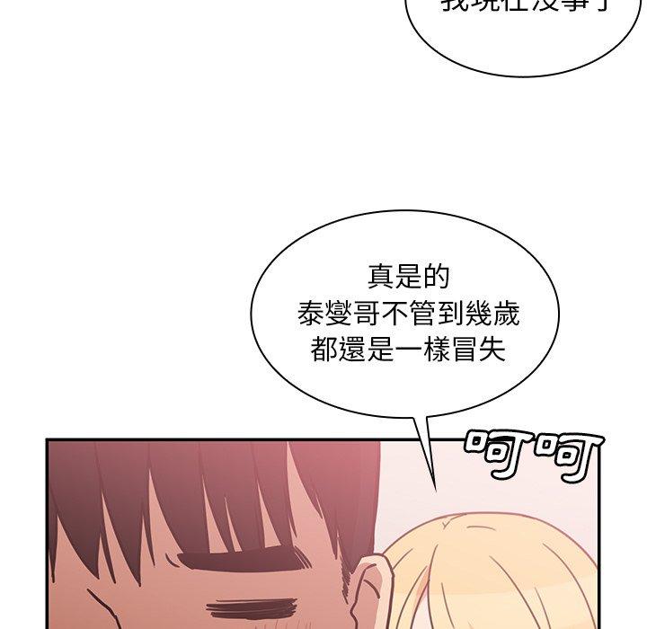 鄰居的逆襲 在线观看 第35話 漫画图片43