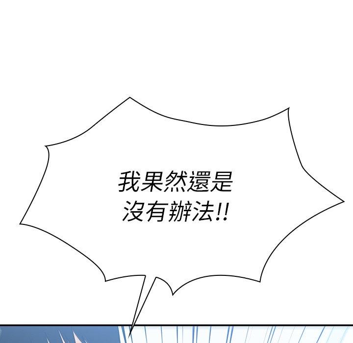 鄰居的逆襲 在线观看 第35話 漫画图片23