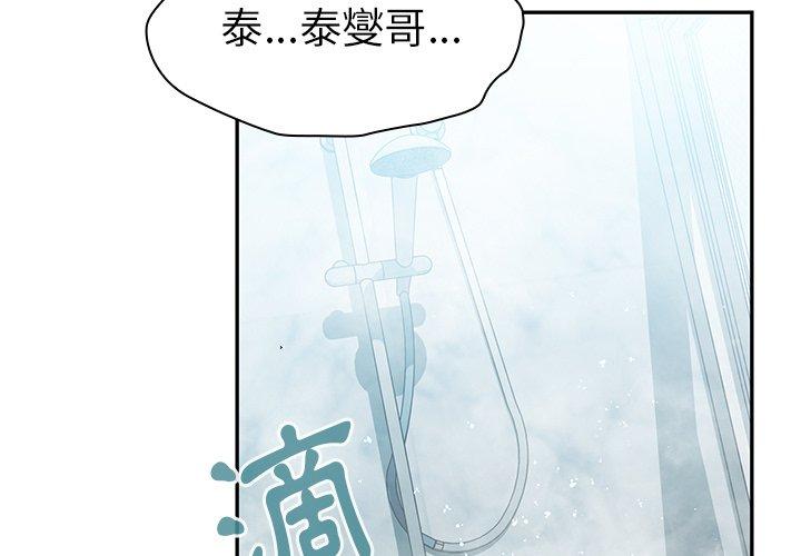 鄰居的逆襲 在线观看 第35話 漫画图片3