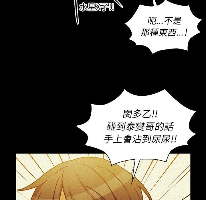 鄰居的逆襲 在线观看 第35話 漫画图片65