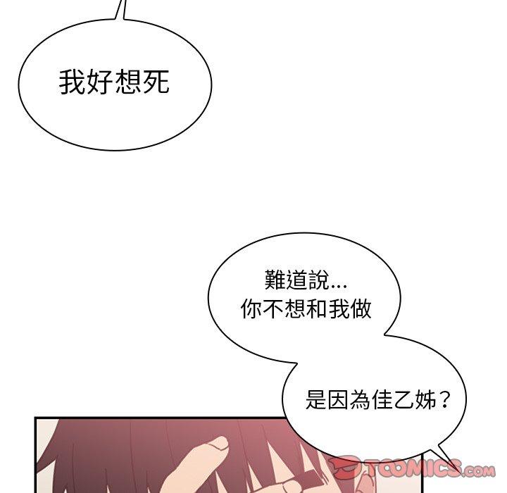 鄰居的逆襲 在线观看 第35話 漫画图片82