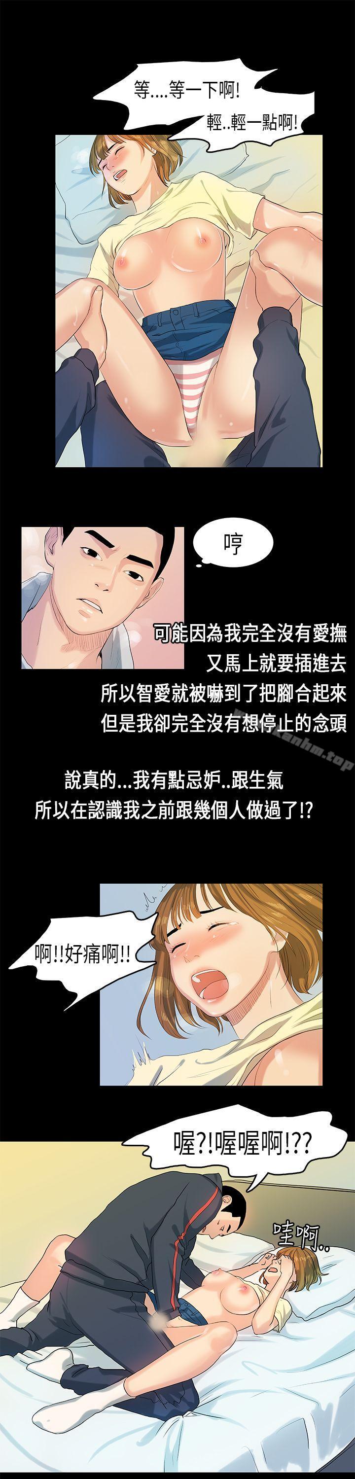 漫画韩国 初戀癥候群   - 立即阅读 第8話第4漫画图片