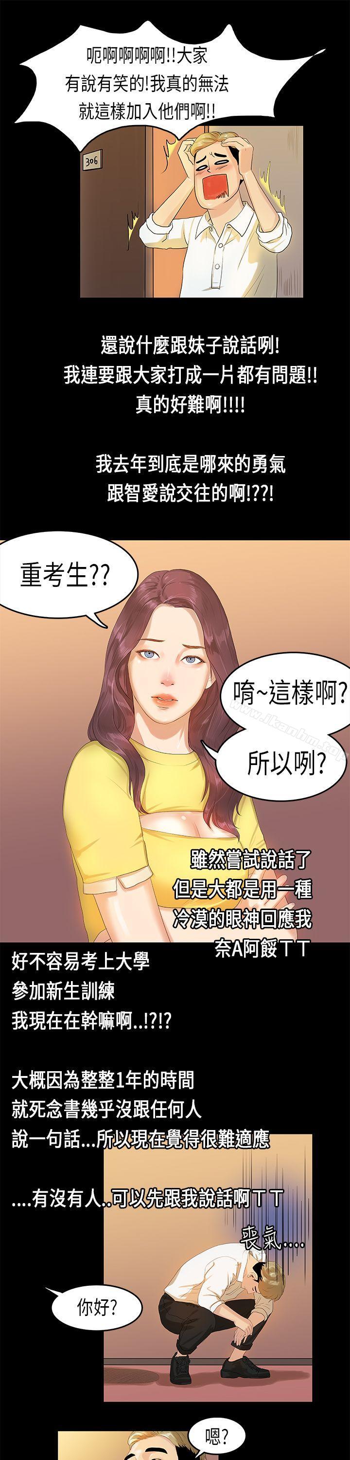 漫画韩国 初戀癥候群   - 立即阅读 第8話第18漫画图片