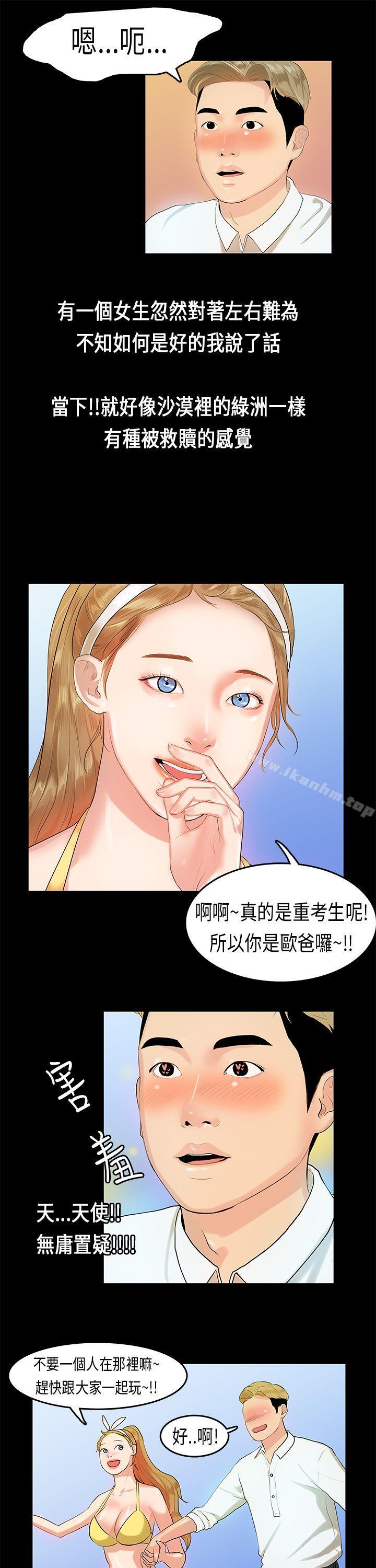 漫画韩国 初戀癥候群   - 立即阅读 第8話第20漫画图片