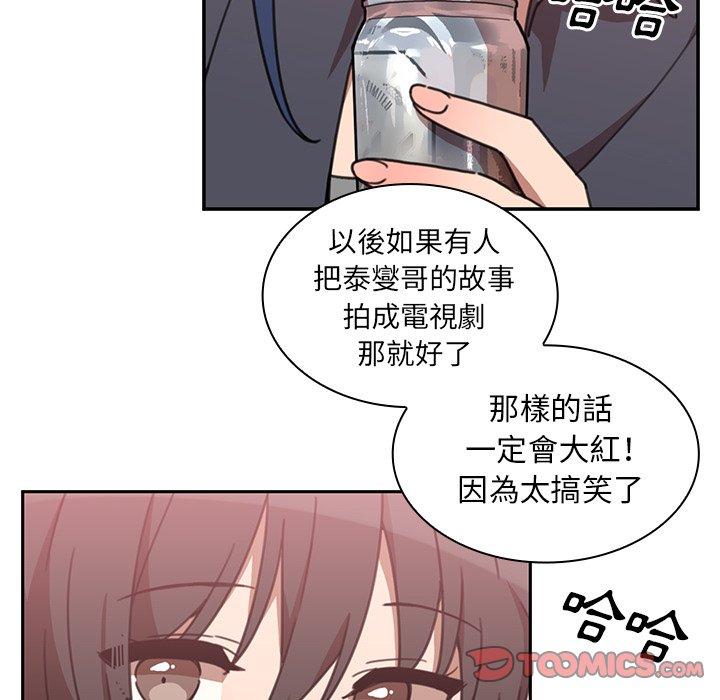 鄰居的逆襲 在线观看 第36話 漫画图片62