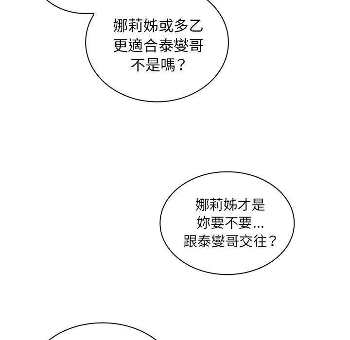 鄰居的逆襲 在线观看 第36話 漫画图片97